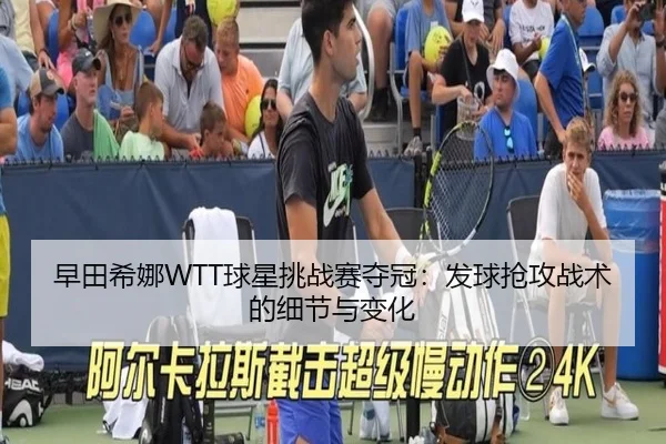 zao-tian-xi-na-qiu-xing-tiao-zhan-sai-duo-guan-fa-qiu-qiang-gong-zhan-shu-de-xi-jie-yu-bian-hua-2-510.jpg